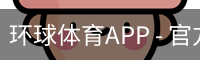 环球体育APP - 官方下载｜环球体育